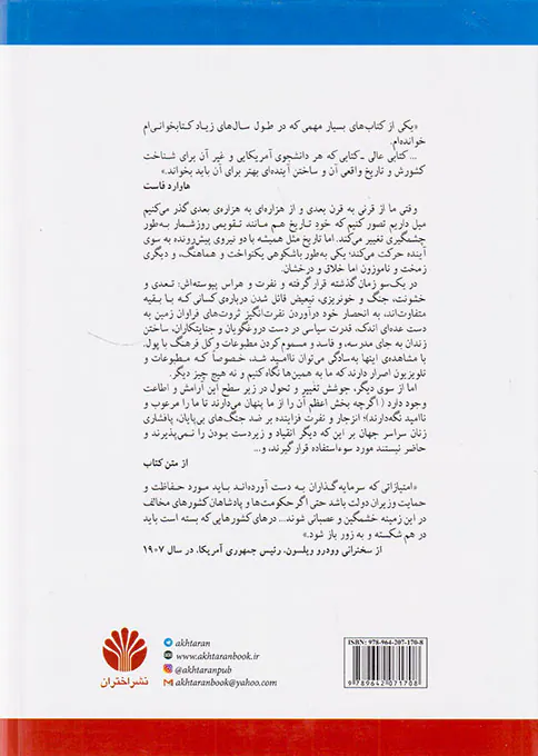 تاریخ آمریکا_1492تا2001